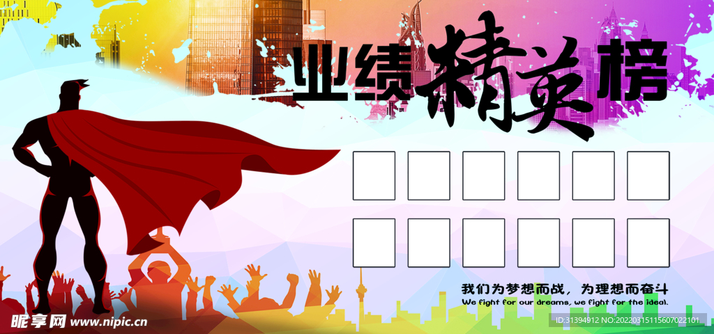业绩榜
