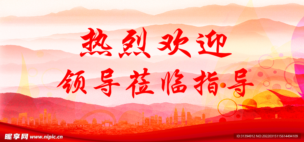 热烈欢迎