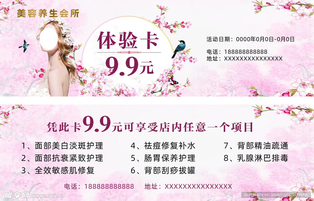 美容体验卡
