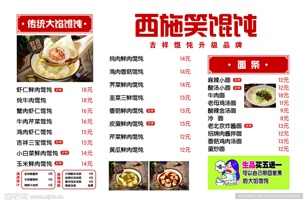 馄饨馆菜单