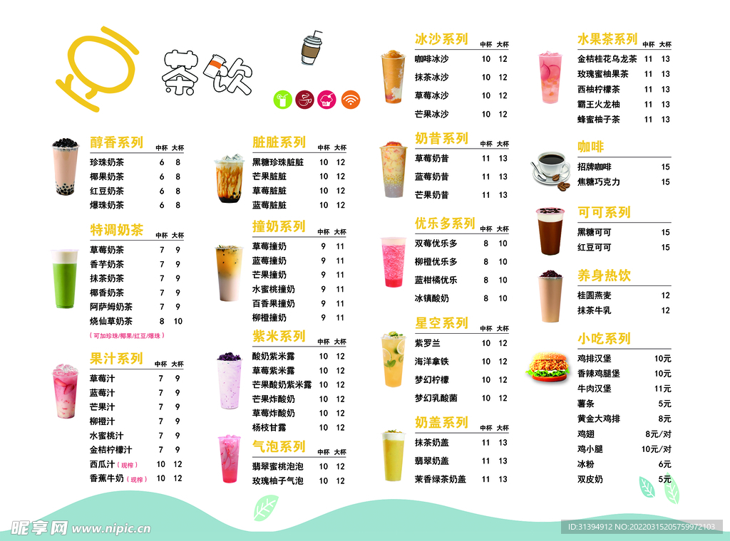 奶茶菜单
