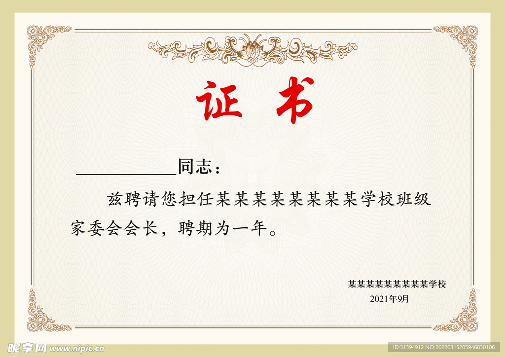 荣誉证书