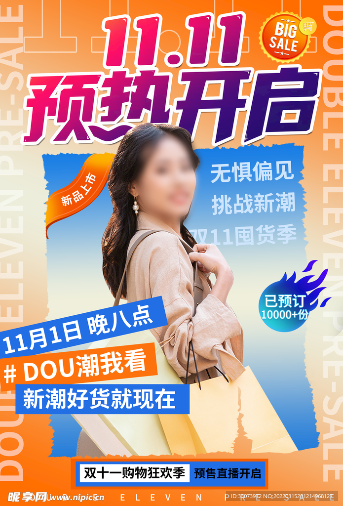 双十一
