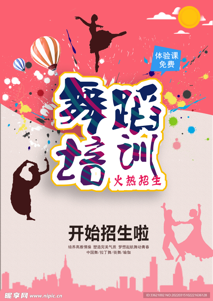 舞蹈培训 