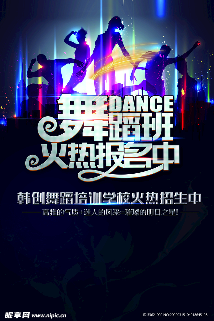 舞蹈海报  