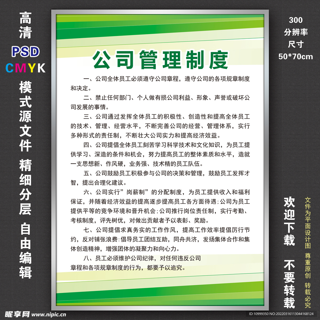 绿色制度