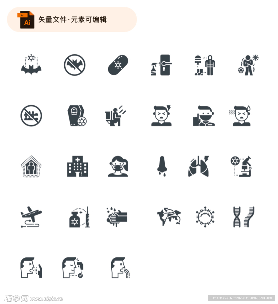 医学疾病矢量图标