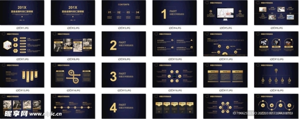 蓝金金融科技汇报模板