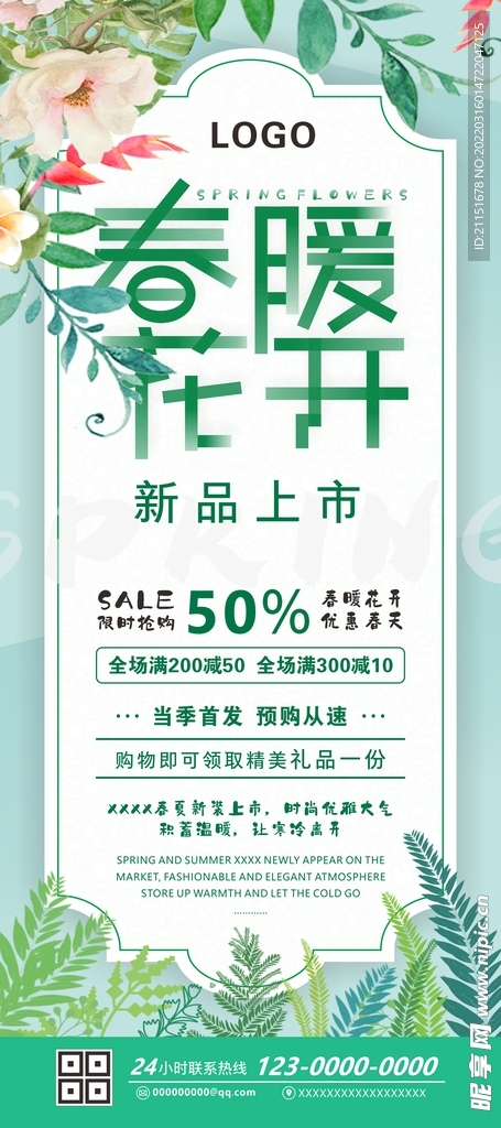 春暖花开展架 
