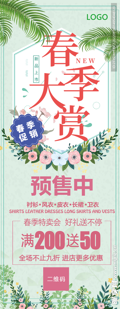 春季大赏展架