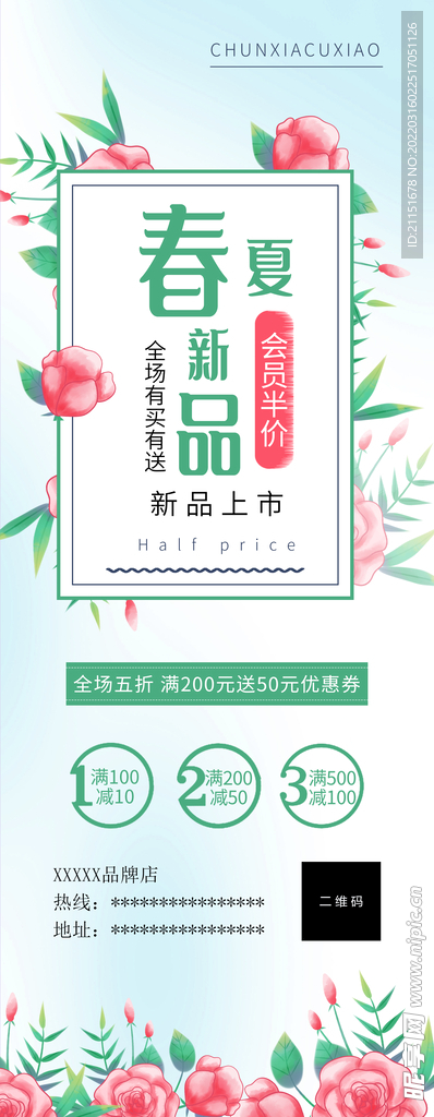 春夏新品展架