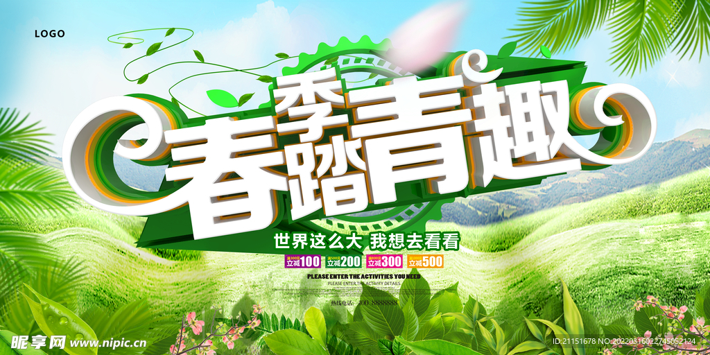 春季踏青趣吊旗
