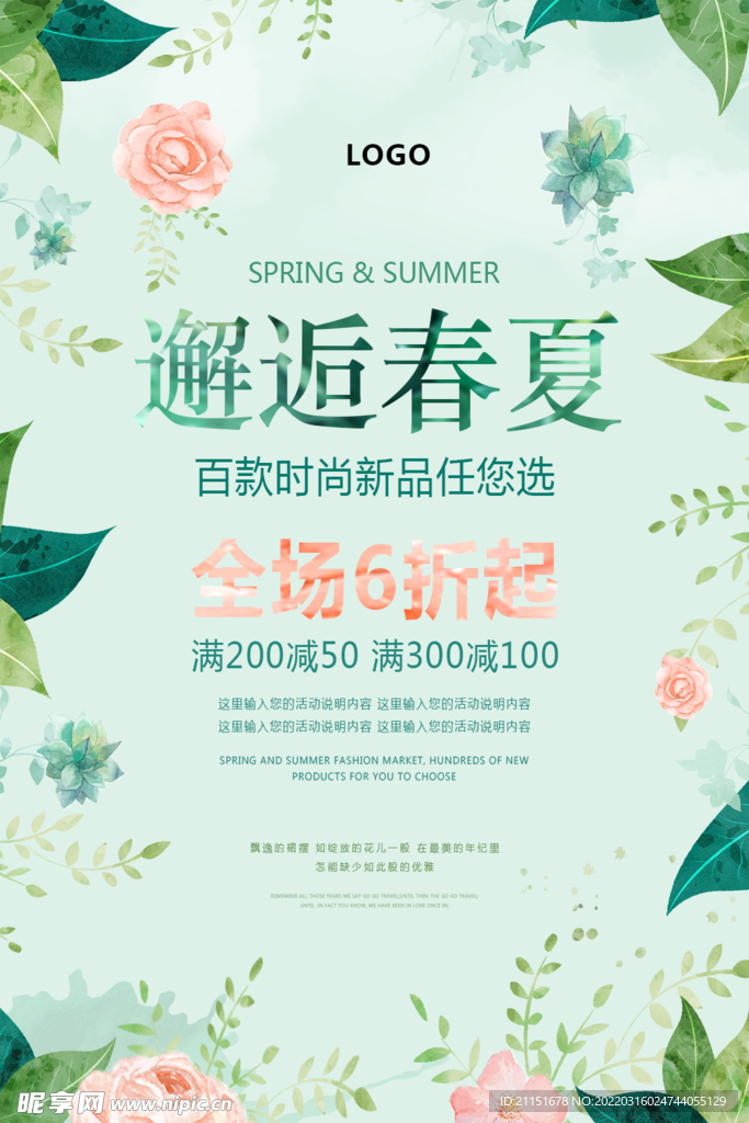 邂逅春下