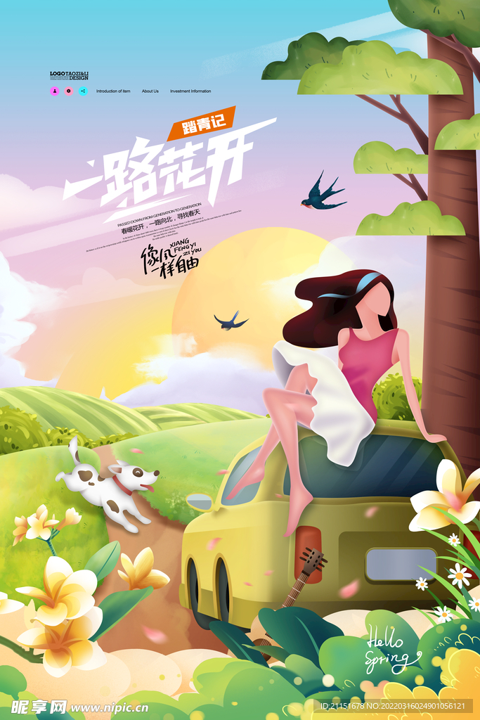 一路花开