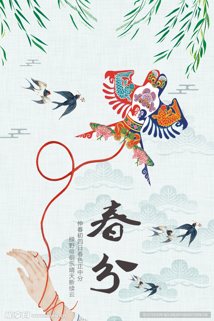节气春分