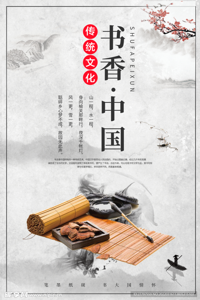 水墨书法海报