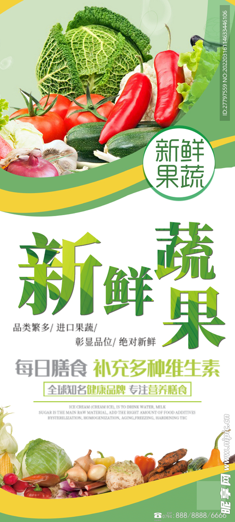 蔬菜水果易拉宝