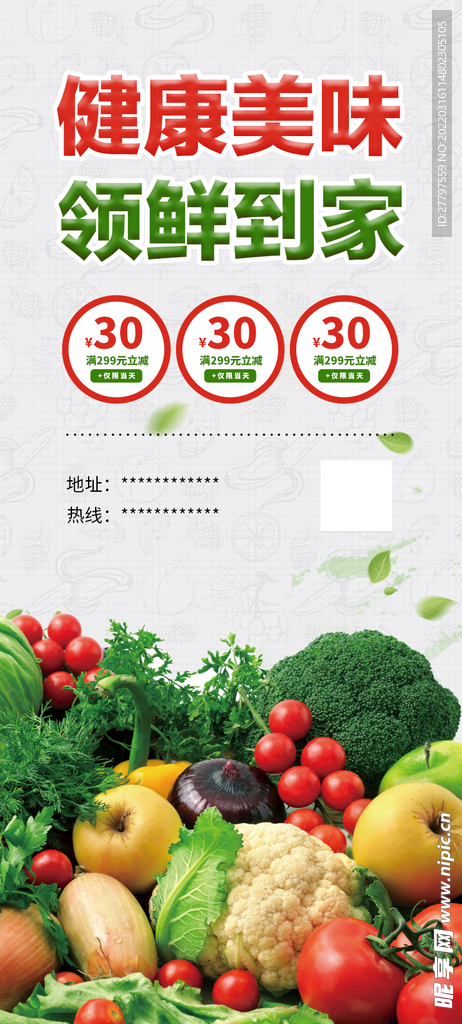 蔬菜水果易拉宝
