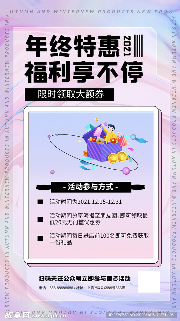 酸性活动海报