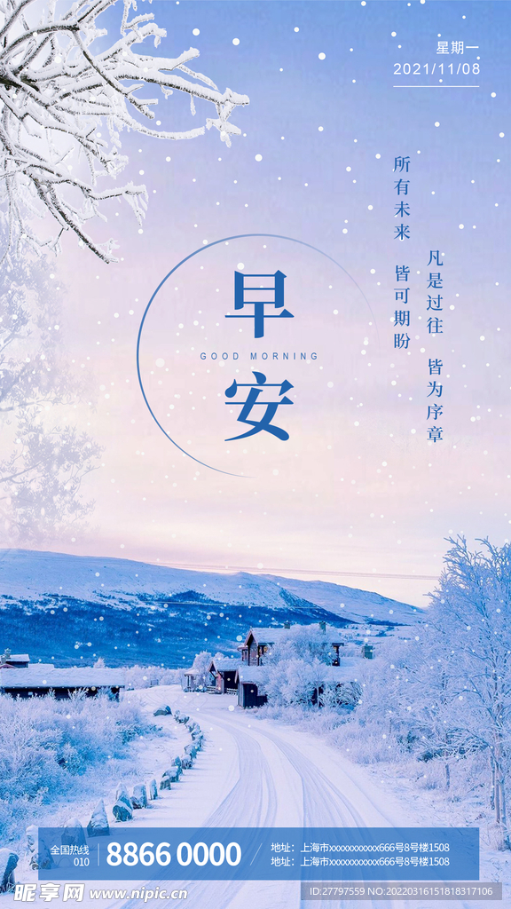 早安励志海报