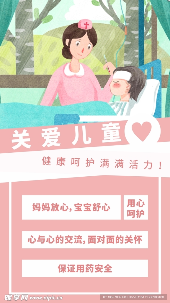 未转曲儿童健康海报