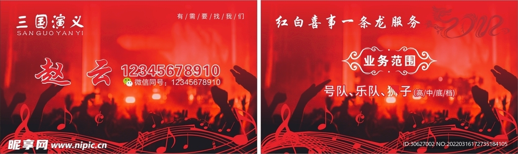 乐队名片