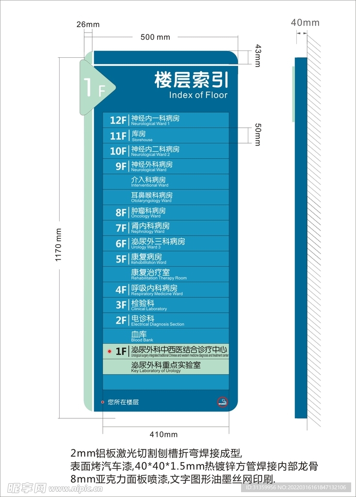 医院指引引导贴墙型材牌标识设计