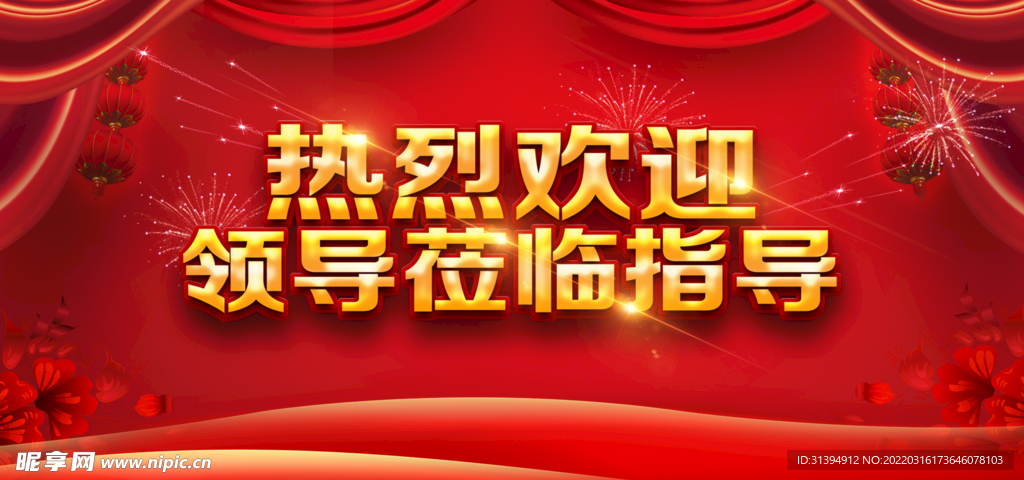热烈欢迎