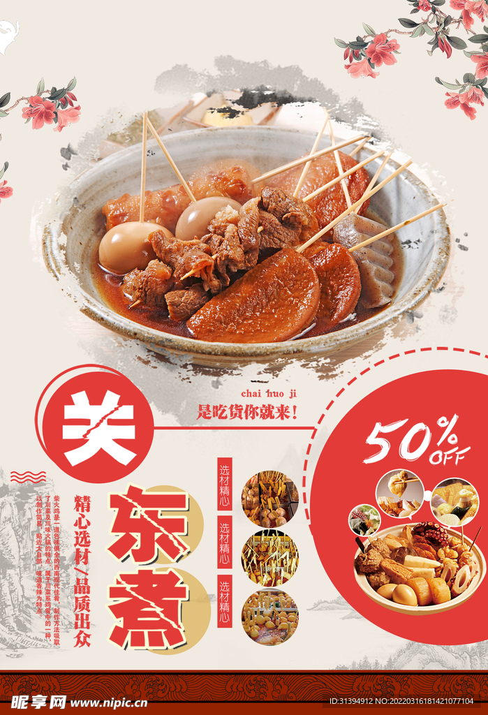 关东煮