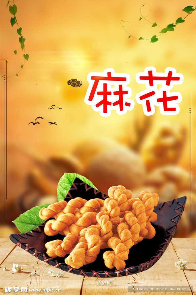 酸奶麻花