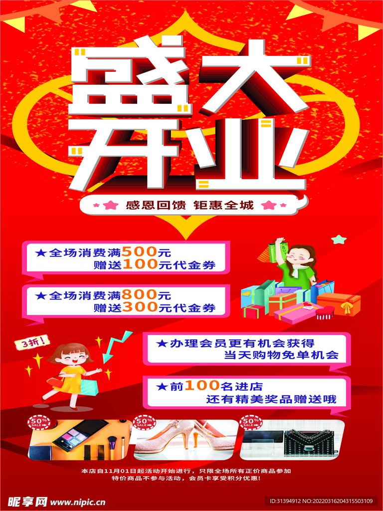 盛大开业