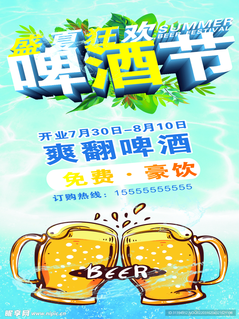 啤酒节