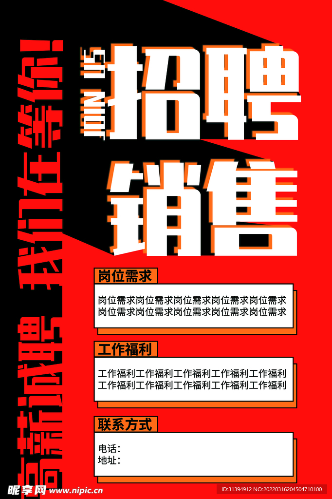 招聘