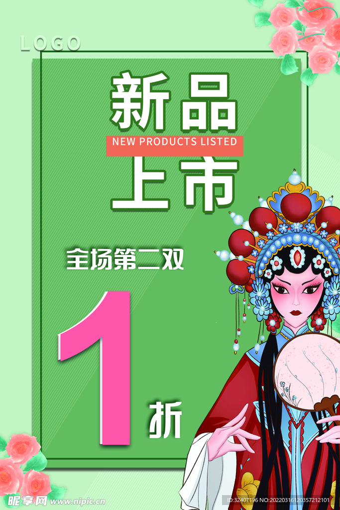 清新简约国春季新品上市店铺促销