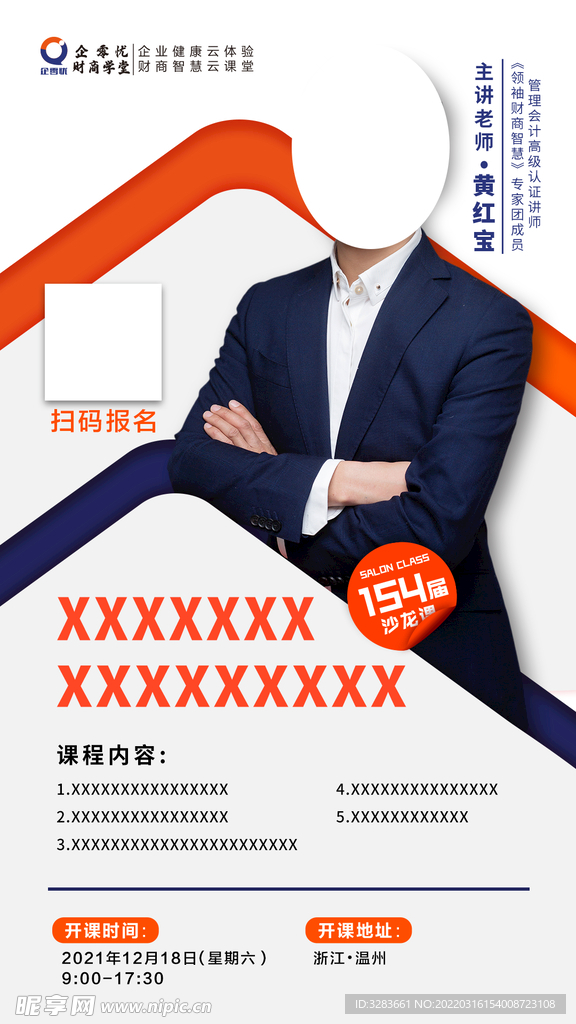 课程海报