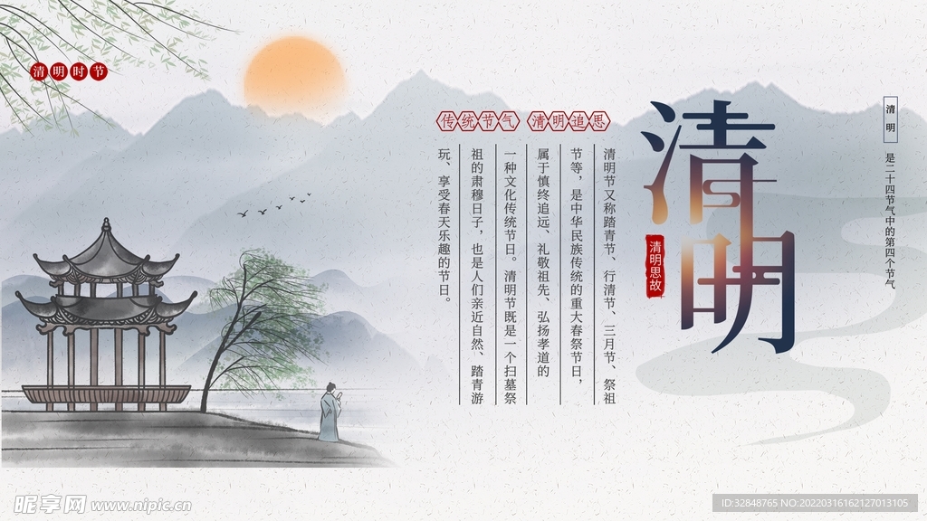 清明节气插画海报设计