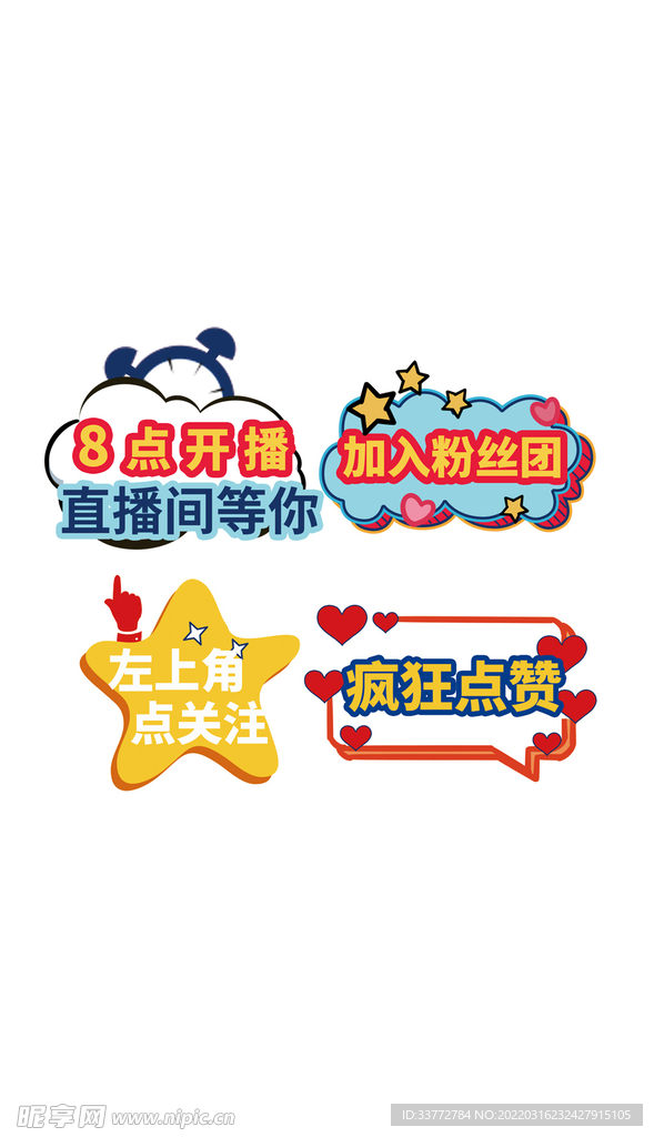卡通直播带货手举牌灯牌素材