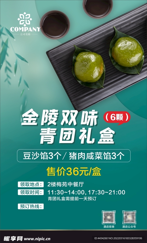 青团海报