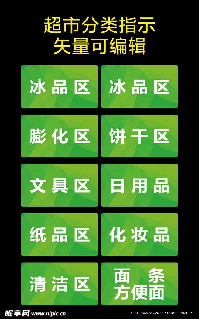 超市分类区域吊牌