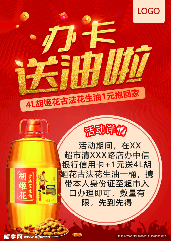 办信用卡送油