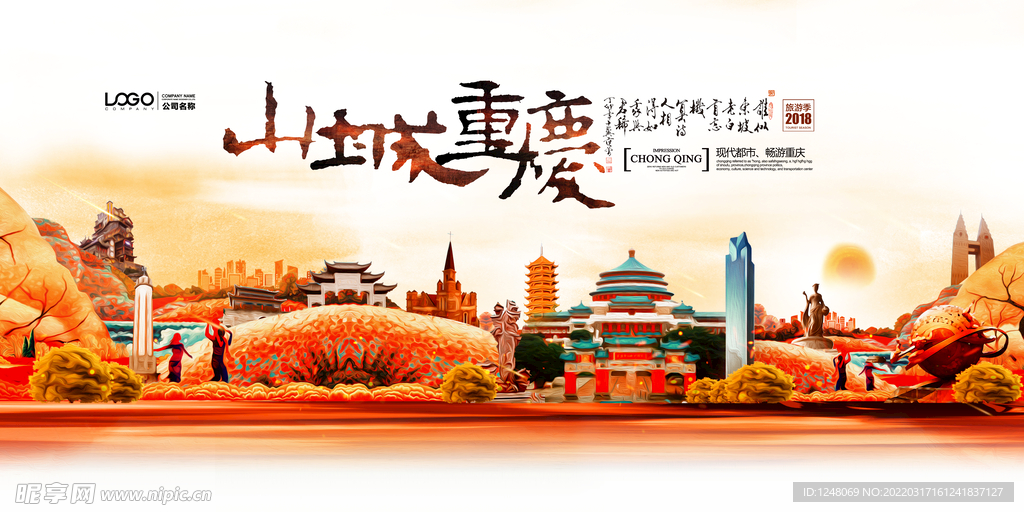 重庆旅游油画海报