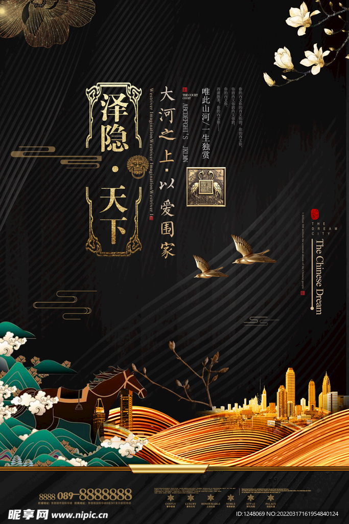 大气黑金新中式房地产海报