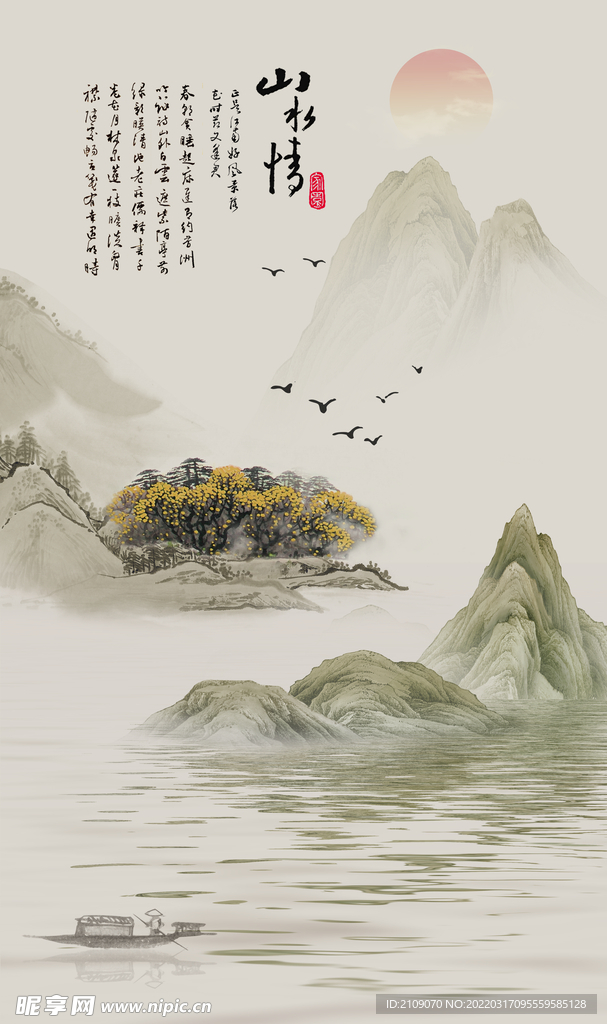 山水情