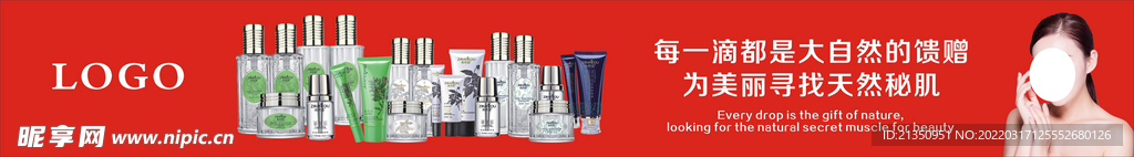 化妆品海报