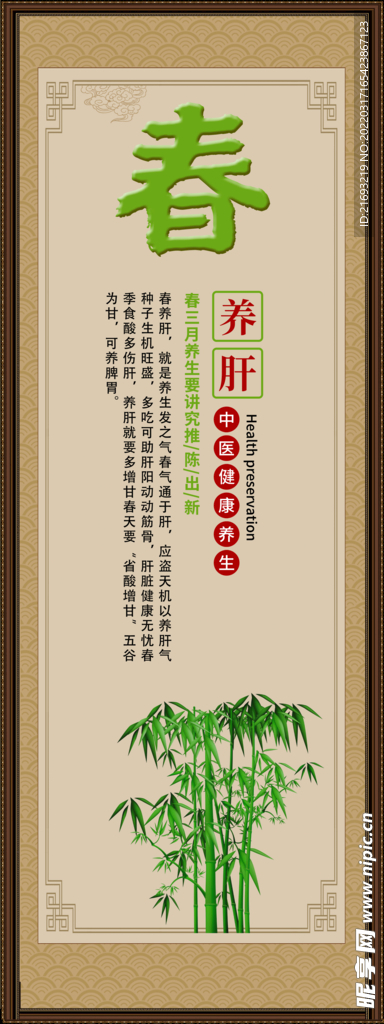 春季养生