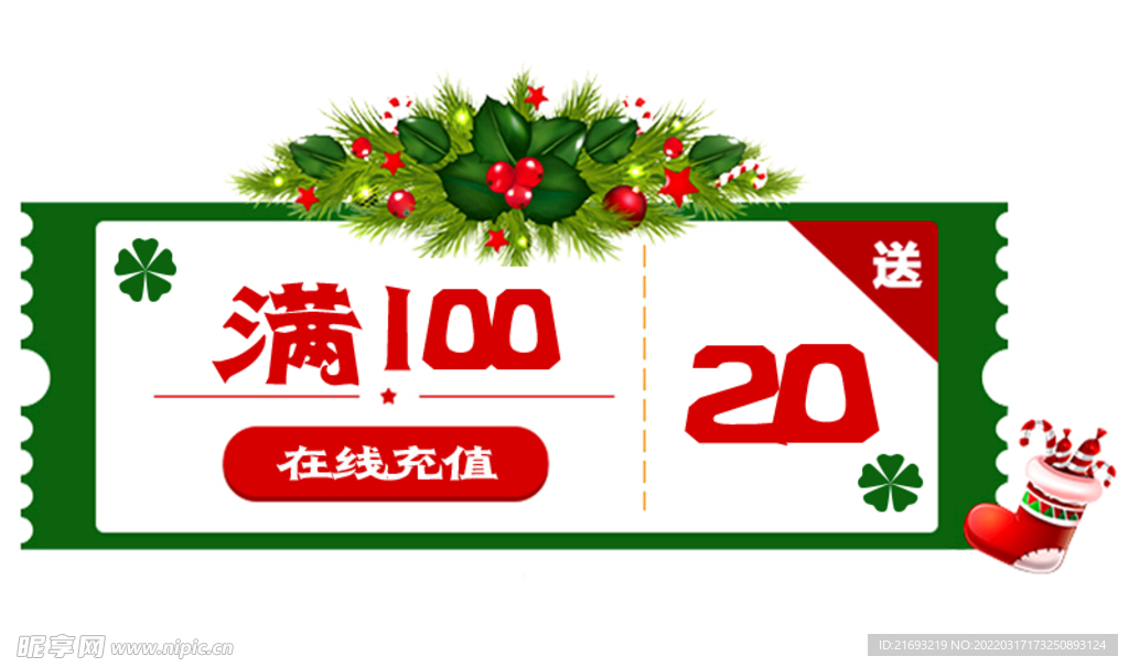 商城代金券