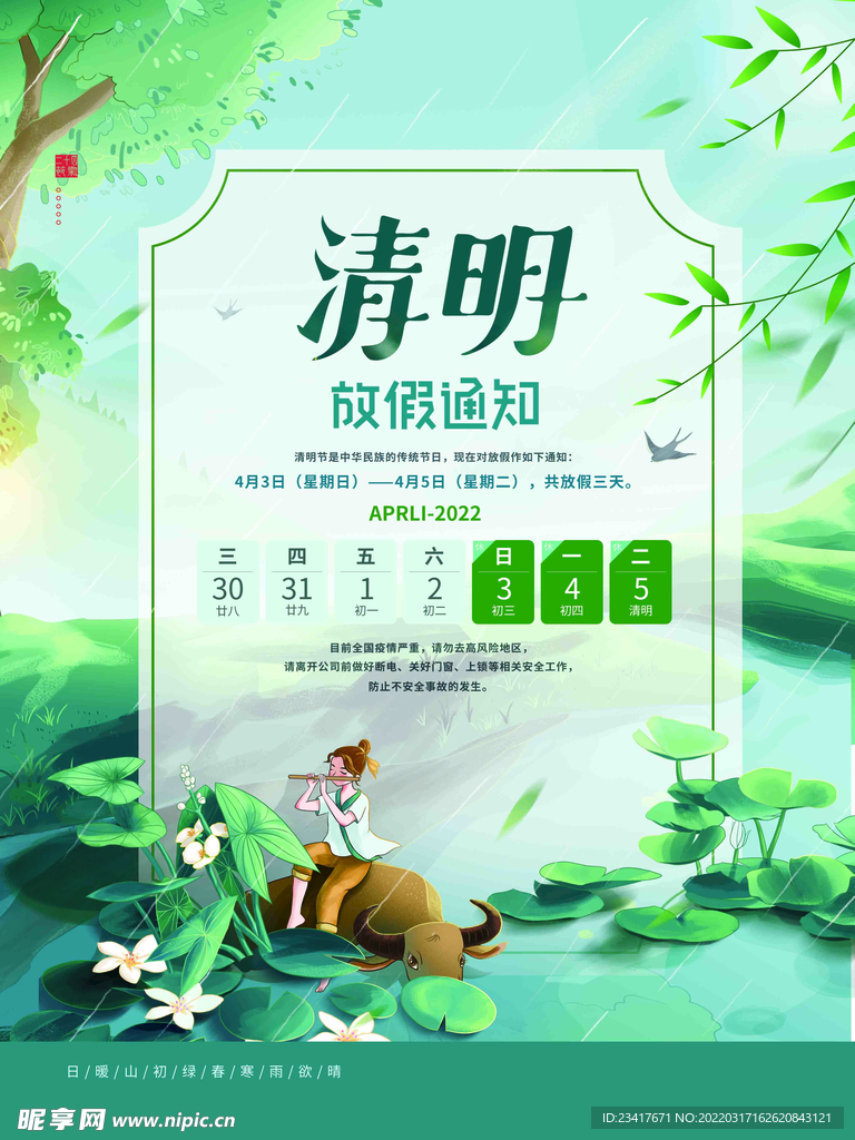 清明放假通知