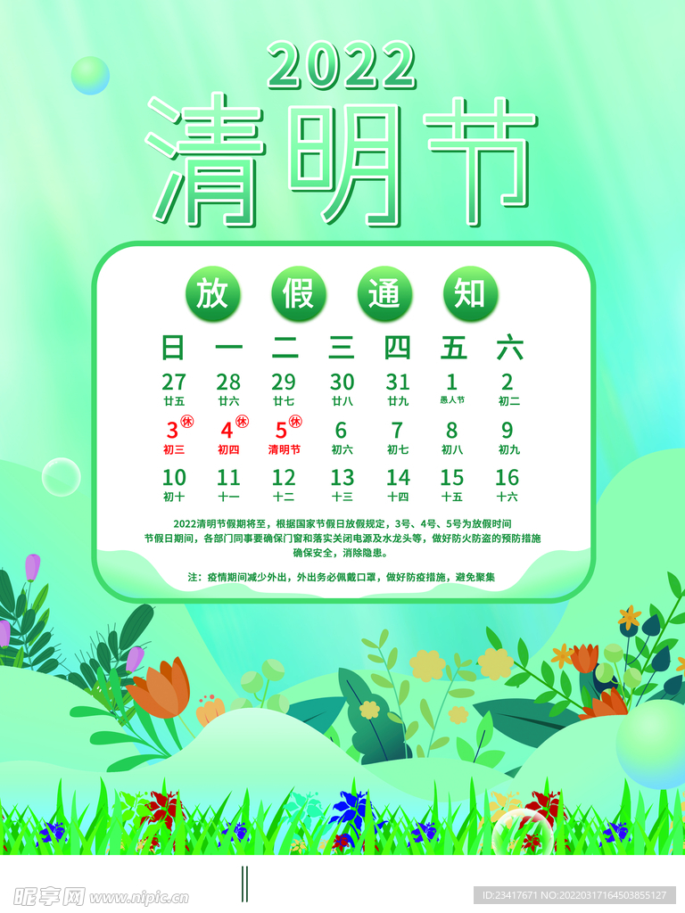 放假通知