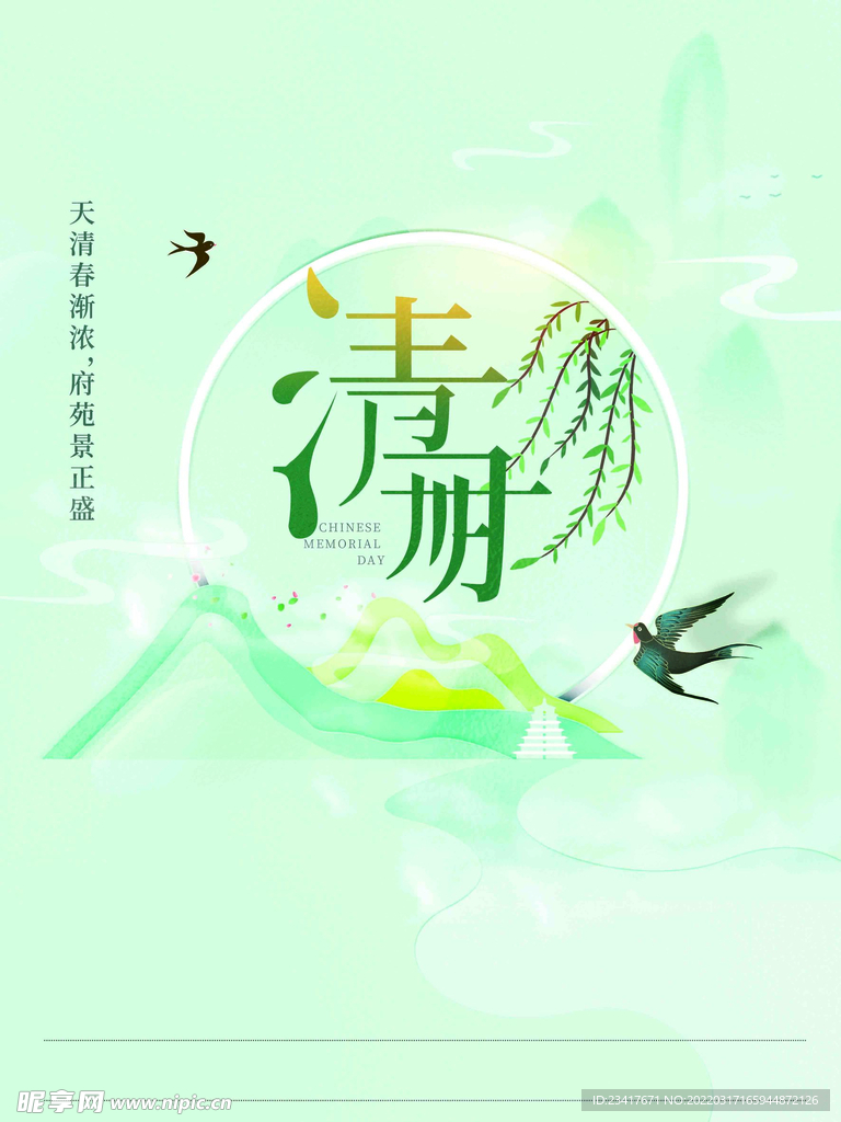 清明节