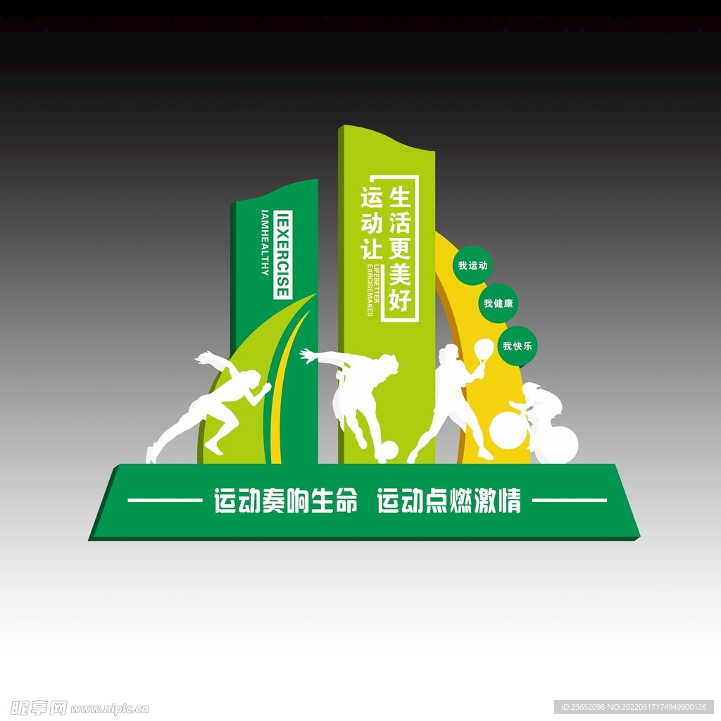 健身广场标识堡垒